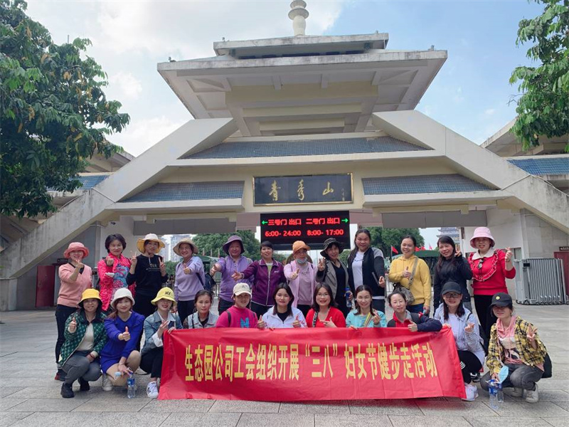 生態(tài)園公司健步走活動（羅海婕）.jpg