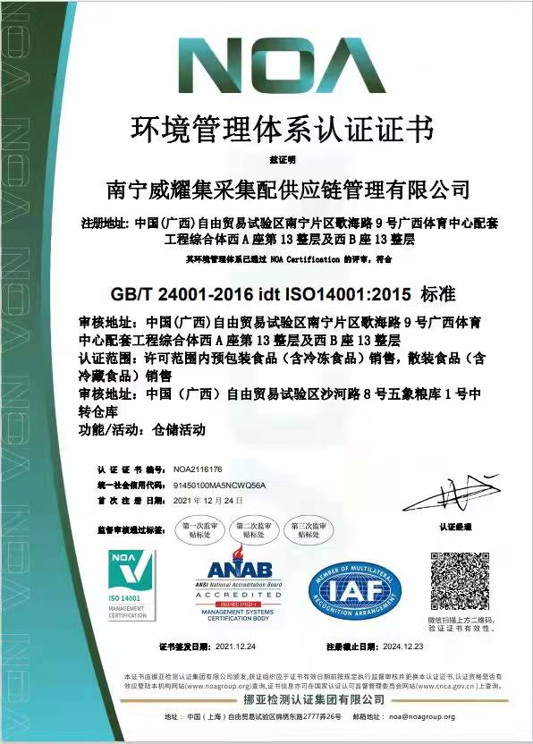 ISO14001環(huán)境管理體系認(rèn)證圖片.jpg