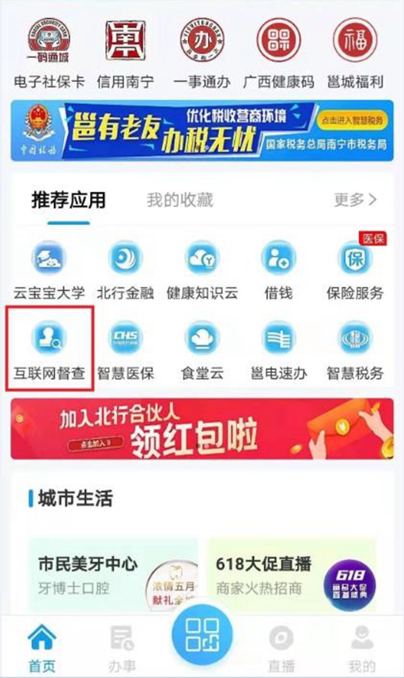 愛南寧APP頁面入口.jpg